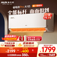 奧克斯（AUX）大1匹 省電俠Pro 新一級(jí)能效 家用變頻冷暖兩用 掛壁式空調(diào)掛機(jī)KFR-26GW/BpR3AES1(B1)