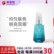薇姿（VICHY） 89眼部微精華露  15ml/0.5oz 緊致提亮修護精華液生日禮物