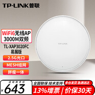 普聯(lián)（TP-LINK）千兆Wi-Fi6企業(yè)級(jí)無(wú)線吸頂AP TL-XAP3020FC易展版2.5G光口 家用商用大功率5G雙頻無(wú)線WiFi接入點(diǎn)