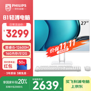 飛利浦（PHILIPS）國家補貼20% 27英寸一體機電腦辦公電腦臺式機( 酷睿12代i5-12600H 16G 512G SSD)B1白