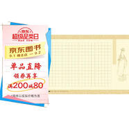 硬筆書法作品紙a3方格紙書寫練習書法紙墨點鋼筆練字專用紙?zhí)m亭箋復古中國風小學生練字紙五言七言硬筆書法比賽專用紙A3 方格紙G7