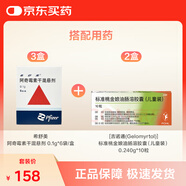 3盒 希舒美 阿奇霉素干混懸劑 0.1g*6袋/盒+2盒 吉諾通 標(biāo)準(zhǔn)桃金娘油腸溶膠囊（兒童裝）0.240g*10粒