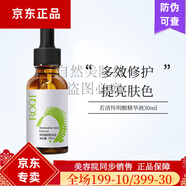 若清若清（ROQI）氨基酸潔面乳深層清潔補水保濕煥膚滋養(yǎng)肌膚 傳明酸精華液30ml