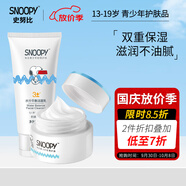 SNOOPY 史努比中學(xué)生護膚品套裝 均衡水油補水保濕乳液面霜青少年化妝品 清新2件套（潔面乳+面霜）