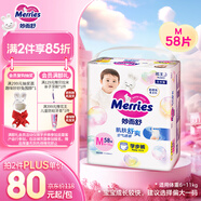 花王妙而舒拉拉褲M58片(6-11kg)中號(hào)嬰兒尿不濕夏季寶寶屁屁舒爽暢玩