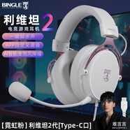 BINGLE賓果利維坦2頭戴式耳機(jī)游戲難言直播同款電競(jìng)專用臺(tái)式電腦吃雞有線帶麥克風(fēng)降噪耳麥 【粉】利維坦2（TC版）