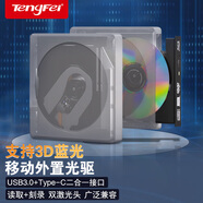 TENGFEI BD藍光光驅(qū)USB3.0外置刻錄機6倍高速讀刻一體 適用DVD/VCD光盤筆記本電腦4K碟片高清播放