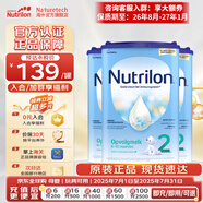 荷蘭牛欄（Nutrilon）諾優(yōu)能嬰幼兒配方奶粉乳糖配方原裝進口 2段 3罐 （6-10個月）26.8-27.1
