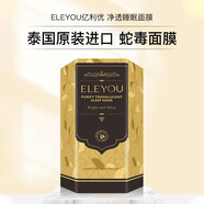 ELE官店旗艦方東京營自泰國ele睡眠面膜50g補(bǔ)水控油保濕面膜 泰國ele睡眠面膜女免洗
