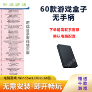 幻筱新款雙人游戲手柄移動(dòng)硬盤(pán)電腦PC即插即玩雙人成行分手廚房胡鬧 60款游戲【win10/11】 2個(gè)無(wú)線(xiàn)手柄