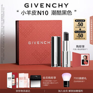 紀梵希（Givenchy）【代言人同款】小羊皮N10潮酷黑色口紅唇膏七夕情人節禮物女
