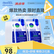 全新升級款新水潤舒緩面膜20片補水保濕維穩(wěn)泛紅肌