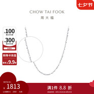周大福 滿天星 白金/PT950鉑金項(xiàng)鏈/素鏈 40cm PT162410七夕禮物