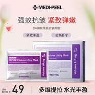 美蒂菲（MEDI-PEEL）九肽豐盈提拉面膜補(bǔ)水保濕提亮抗皺緊致肌膚面部送女友媽媽禮物