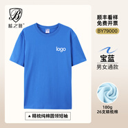 藍之旺 班服t恤定制工作服文化衫夏季短袖男情侶體恤衣服訂做聚會團隊服 A款【26支全棉180g】正肩寶藍 L