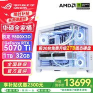 華碩銳龍R7 9800X3D主機(jī) RTX5070Ti/5080主機(jī)/5090D顯卡華碩rog全家桶主機(jī)游戲臺(tái)式機(jī)組裝電腦臺(tái)式整機(jī) 銳龍7 9800X3D+RTX5070Ti丨配置三