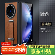 魯深腕帶殼vivo XFold5折疊素皮手機(jī)殼前框架X Fold5保護(hù)套防摔V2436A手機(jī)套男女款潮酷支架款 雅典棕 vivo X Flod5 腕帶折疊皮革潮酷【贈(zèng)保護(hù)膜+鏡頭膜】