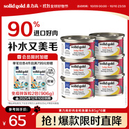 素力高（SolidGold）進(jìn)口主食級貓罐頭濕糧成貓幼貓 蝦肉金槍魚(yú) 高肉量美毛補水 85g*6