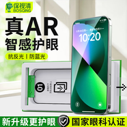 保視清【AR抗反射+防藍(lán)光】適用蘋(píng)果13/14鋼化膜增透防反光秒貼盒iPhone13Pro手機(jī)膜16e全屏無(wú)塵倉(cāng)防指紋