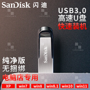 閃迪系統(tǒng)U盤電腦系統(tǒng)重裝win7/8/10/11/XP純凈版一鍵安裝驅(qū)動(dòng)安裝系統(tǒng)激活DIY新老舊電腦 閃迪系統(tǒng)U盤128G純凈/原版32版驅(qū)動(dòng)系統(tǒng)激活