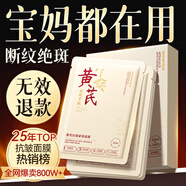 SEEDONVEUR黃芪面膜20片抗皺緊致美白淡斑去黃氣抗衰老補水女男士金榜第1名