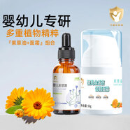 草萃泉嬰兒面霜0-6個(gè)月寶寶嬰幼兒金盞花保濕霜秋冬換季1-3歲兒童面霜乳 面霜50g+紫草油30ml【組合裝】