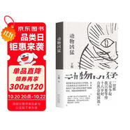 動(dòng)物兇猛《陽(yáng)光燦爛的日子》原著小說(shuō) 如果只讀一本王朔 一定是《動(dòng)物兇猛》 小說(shuō)