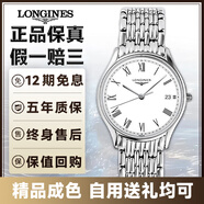 【二手99新】浪琴男表（LONGIES)律雅系列瑞士手表二手奢侈品腕表世界名表二手男表機械表 L4.859.4.11.6白盤羅馬石英38.5mm