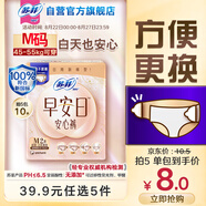 蘇菲早安褲早安日魔術(shù)貼日用安心褲M(mǎn)碼2條透氣衛生巾日安褲自營(yíng)