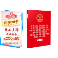 中華人民共和國網(wǎng)絡(luò)安全法 數(shù)據(jù)安全法 個人信息保護(hù)法 網(wǎng)絡(luò)數(shù)據(jù)安全管理條例 關(guān)鍵信息基礎(chǔ)設(shè)施安全保護(hù)條例 網(wǎng)絡(luò)安全審查辦法（大字本六合一）