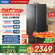 海爾（Haier）冰箱541L大容量一級能效雙變頻雙循環(huán)風(fēng)冷無霜除菌家用保鮮大冷藏冰箱BCD-541WGHSSEDSD