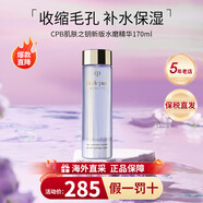 肌膚之鑰水磨精華液肌膚之鑰調理面部精華露緊致控油收縮毛孔補水保濕 新版水磨精華170ml 【簡(jiǎn)裝無(wú)盒】