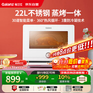 格蘭仕（Galanz）電烤箱家用22L多功能蒸烤箱 脫脂減鹽蒸烤一體機(jī) 不銹鋼內(nèi)膽 蒸汽烘焙 營(yíng)養(yǎng)嫩烤5122RW