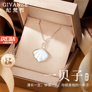 紀(jì)梵哲輕奢一貝子項(xiàng)鏈女生吊墜手鏈耳釘七夕情人節(jié)生日禮物送女朋友老婆 一貝子項(xiàng)鏈(玫瑰金色)