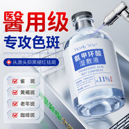 BEAUTY NOTES氨甲環(huán)酸精華液傳明酸精華煙酰胺高濃度濕敷液非醫(yī)用原液100ml