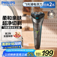飛利浦（PHILIPS）電動(dòng)剃須刀經(jīng)典2系 旋風(fēng)凈剃超凈切剃刮胡刀 生日禮物 七夕情人節(jié)禮物送男友送老公