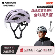 SUNRIMOON森瑞夢騎行頭盔山地公路自行車頭盔男女智能變色磁吸風(fēng)鏡 WT-079