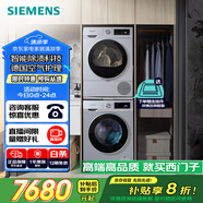 西門子（SIEMENS）iQ300洗烘套裝 10kg 智能除漬  強(qiáng)效除螨 滾筒洗衣機(jī)+10kg 熱泵烘干機(jī)  108AW+D80W 家電國家補(bǔ)貼