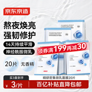 京東京造精研密集微乳修護(hù)面膜20片裝提亮修護(hù)補(bǔ)水保濕貼片養(yǎng)膚奶皮乳敷