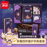 齊心（COMIX）迷你世界禮盒套裝 開(kāi)學(xué)高顏值盲盒女孩生日畢業(yè)禮物小學(xué)生初中學(xué)習(xí)用品手賬 MWT0039【全網(wǎng)熱賣(mài)】