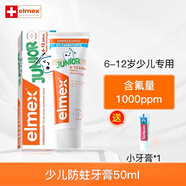 ELMEX歐洲進(jìn)口艾美適兒童牙膏0-12歲寶寶少兒牙漬蛀牙齲齒含氟 6-12歲牙膏1支50ml+小牙膏