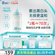 ILSO黑頭導出精華液黑頭水去粉刺白頭閉口深層清潔控油平衡溶解液220g