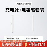 倍思iPad磁吸電容筆+倍思磁吸電容筆專用充電艙 支持25/24款iPad磁吸無(wú)線充電