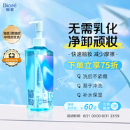 碧柔（Biore）自在輕透卸妝油 200ml 干濕雙卸眼唇卸清潔面部護膚品自營