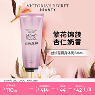 維多利亞的秘密絲絨花瓣香氛身體乳女滋潤保濕維密香體秋冬潤膚身體乳 絲絨花瓣