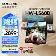 三星（SAMSUNG） HW-LS60D/XZ music frame畫壁藝術(shù)電視音響 無線杜比環(huán)繞全景聲 智能APP操控