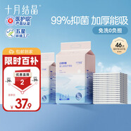 十月結(jié)晶一次性隔尿墊46片33*45抑菌加厚嬰兒尿墊護(hù)理墊防水隔尿