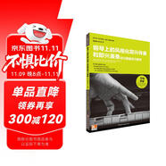 鋼琴上的風(fēng)格化即興伴奏和即興演奏·流行鍵盤技巧教程（附：鍵盤練習(xí)冊(cè)）