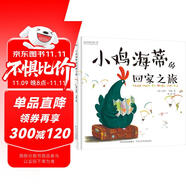 小雞海蒂的回家之旅