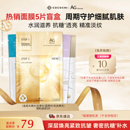 COCOCHICOSME蔻蔻琪抗糖面膜5片淡黃提亮抗皺護膚補水貼片面膜水潤滋養(yǎng)淡紋
